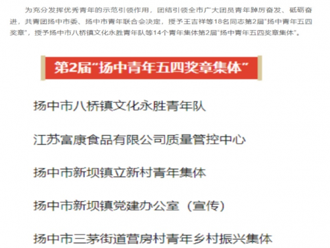 祝贺！他们获评“扬中青年五四奖章集体”