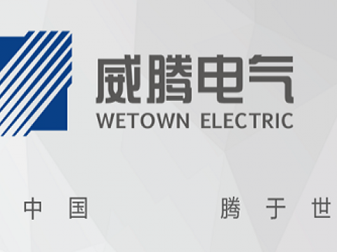 威腾电气上榜2020-2022年度江苏省培育重点国际知名品牌名单