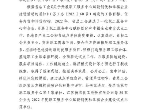 喜报！威腾电气集团荣获“幸福企业省总工会试点示范单位”