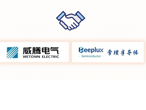 威腾电气与孛璞半导体达成战略合作